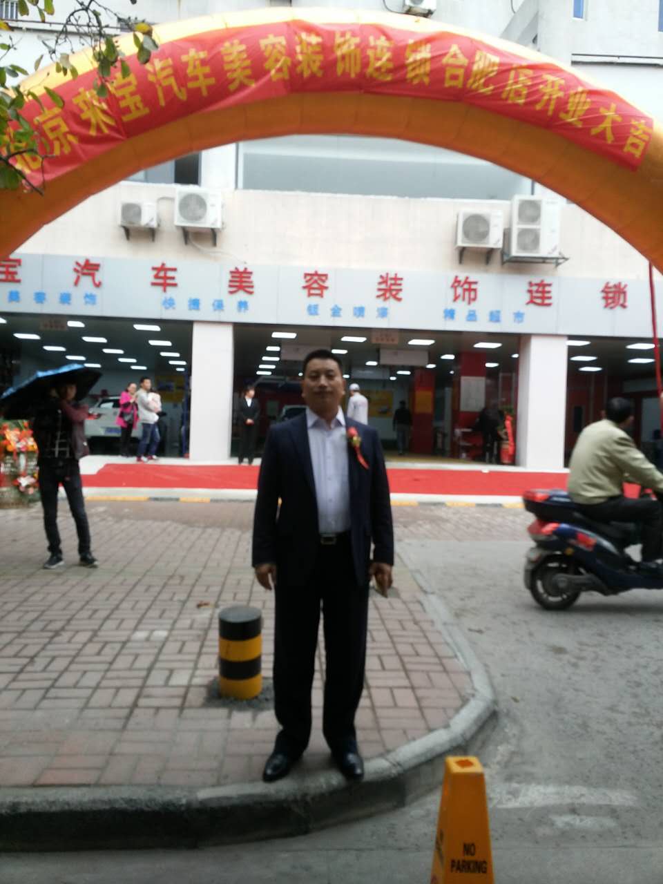 来宝CEO与汽车美容加盟合肥店合影
