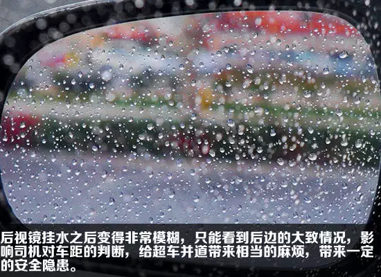 雨天汽车后视镜防水妙招 正确有效确保行车安全