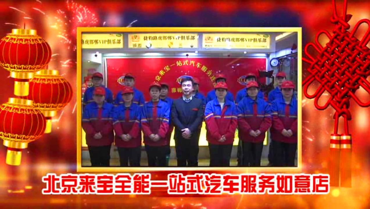 来宝-邯郸汽车美容如意店