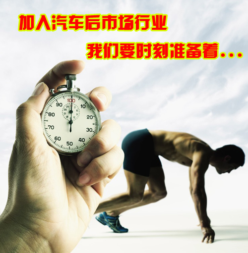 汽车美容加盟准备工作