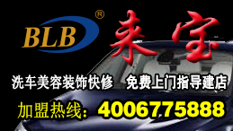 汽车美容加盟电话